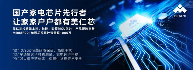 "铸就高品质家电芯片"美仁半导体即将亮相"2023 IIC"